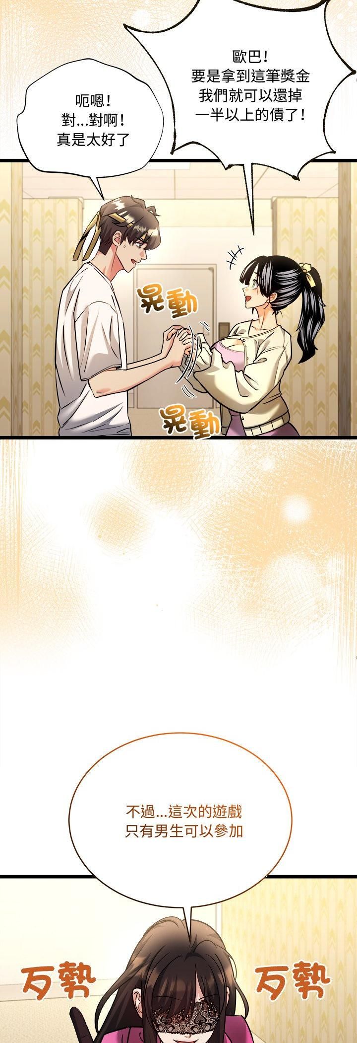 财富爱情二选一 - 第1话 - page 35