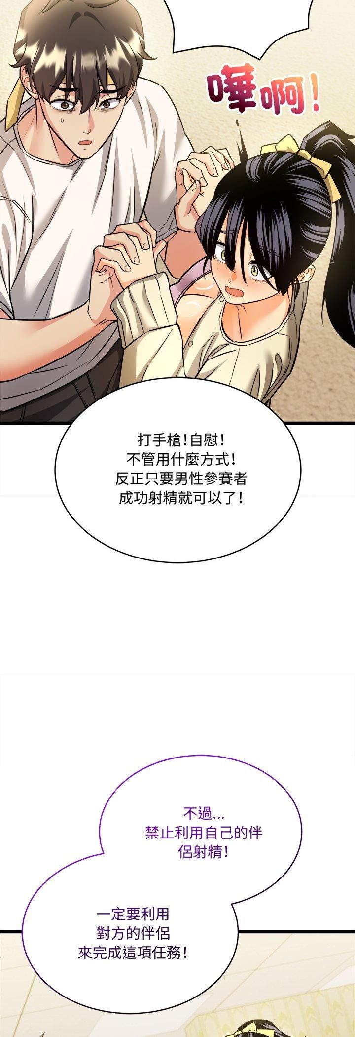 财富爱情二选一 - 第1话 - page 37