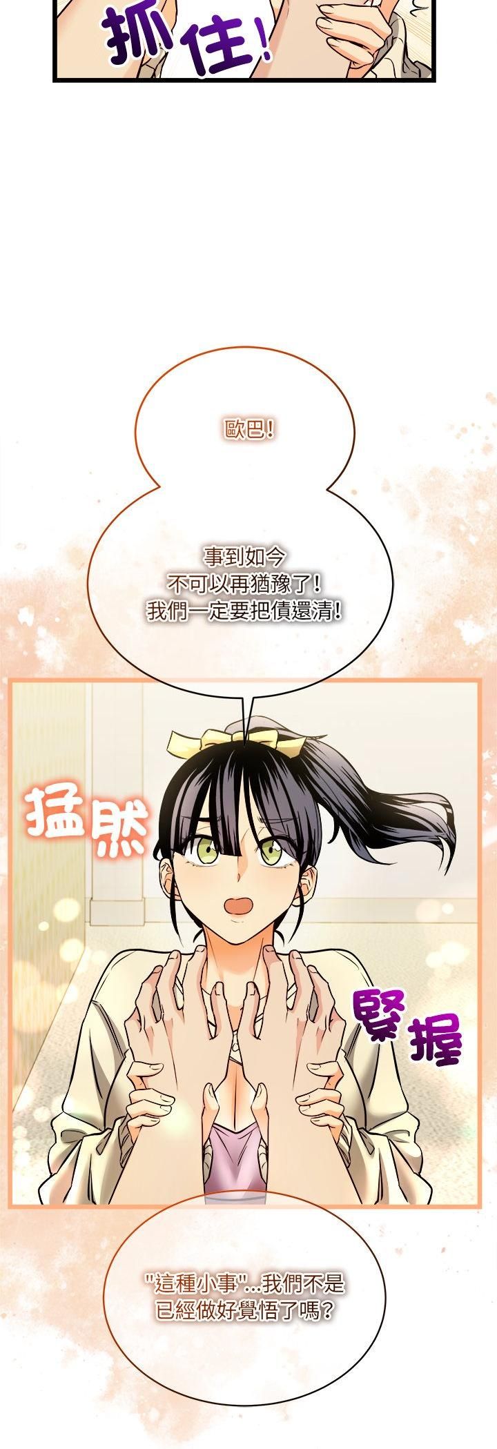 财富爱情二选一 - 第1话 - page 39