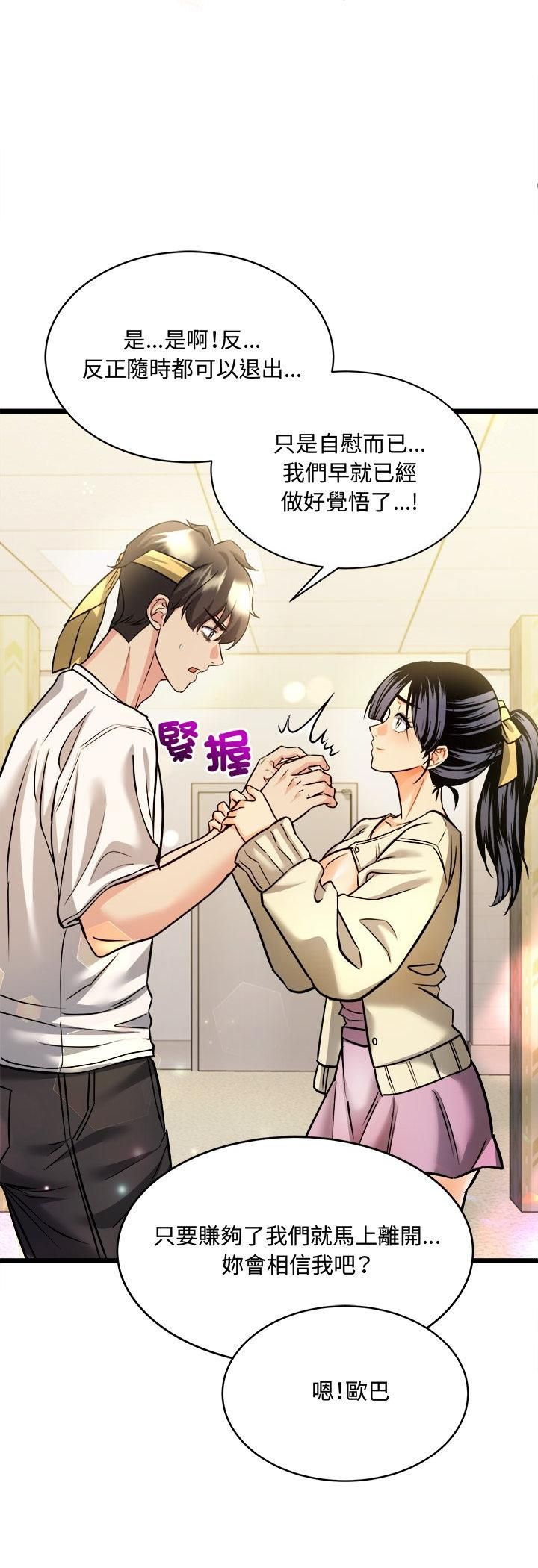 财富爱情二选一 - 第1话 - page 40