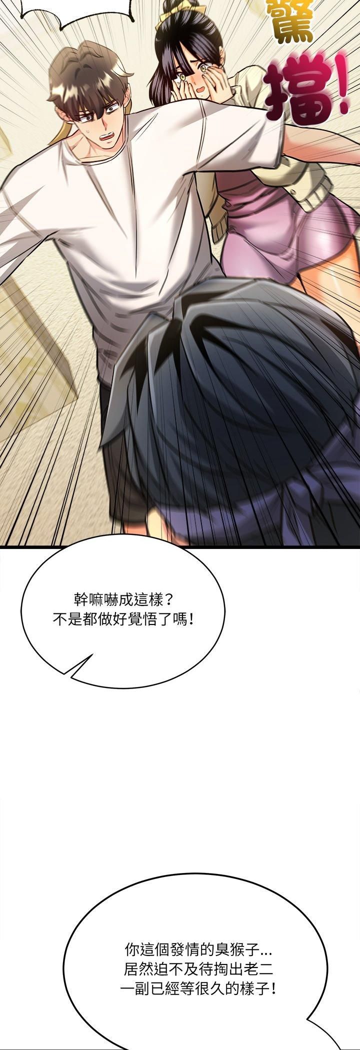 财富爱情二选一 - 第1话 - page 43