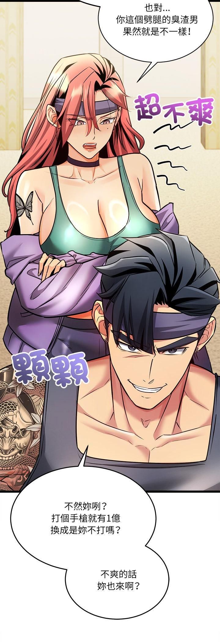 财富爱情二选一 - 第1话 - page 44