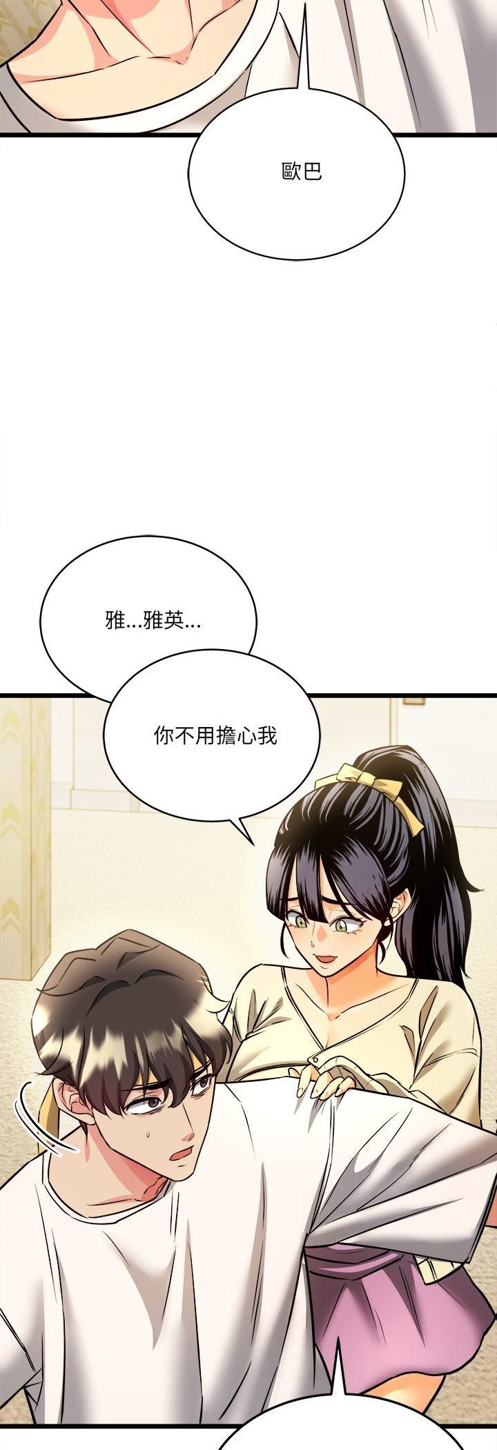 财富爱情二选一 - 第1话 - page 49