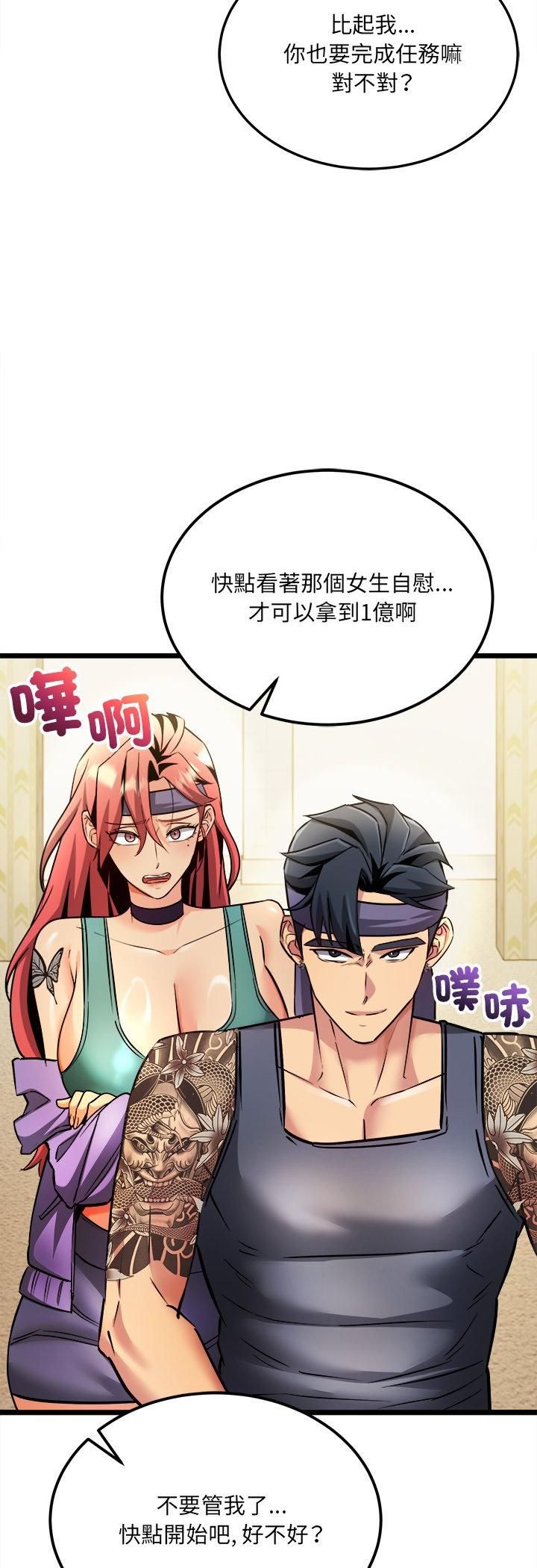 财富爱情二选一 - 第1话 - page 50
