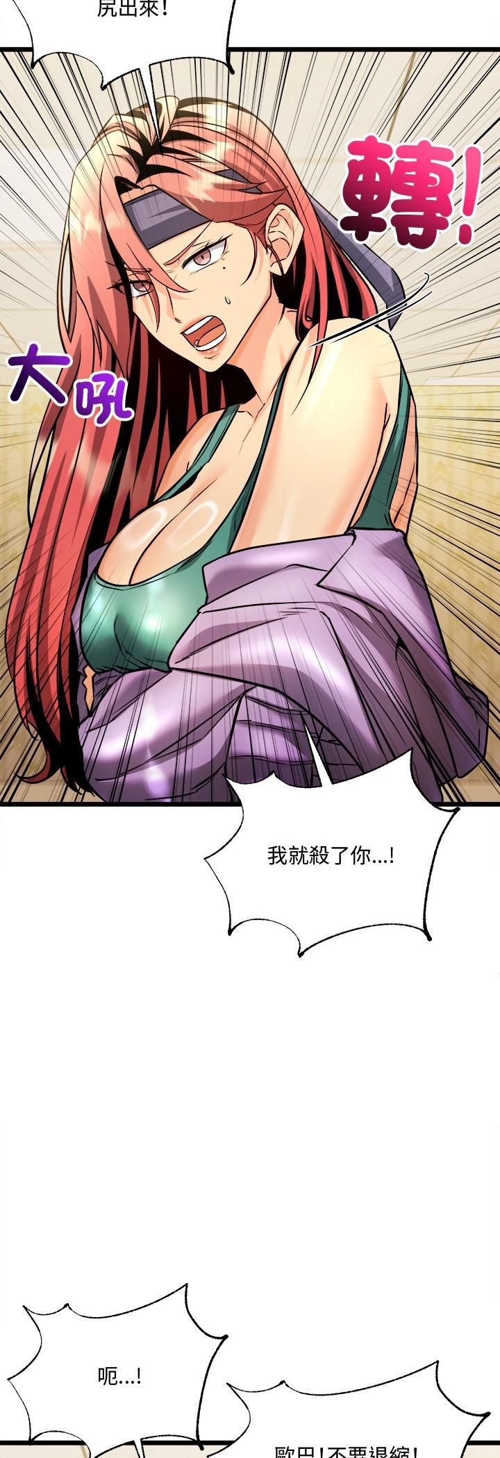 财富爱情二选一 - 第1话 - page 52