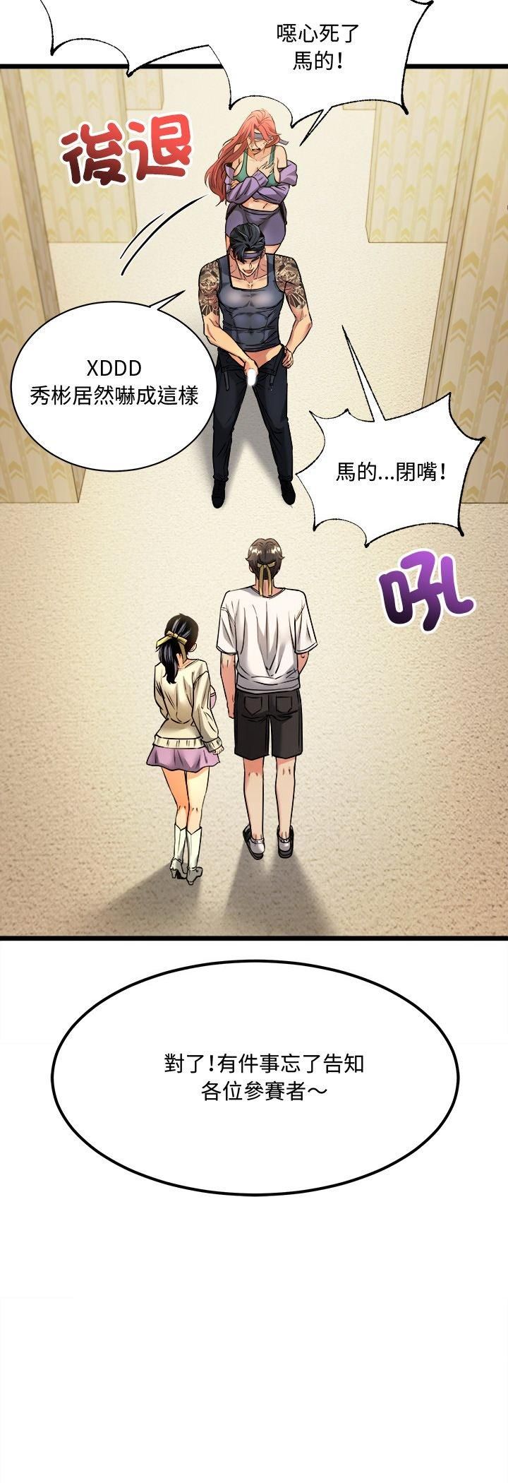 财富爱情二选一 - 第1话 - page 54