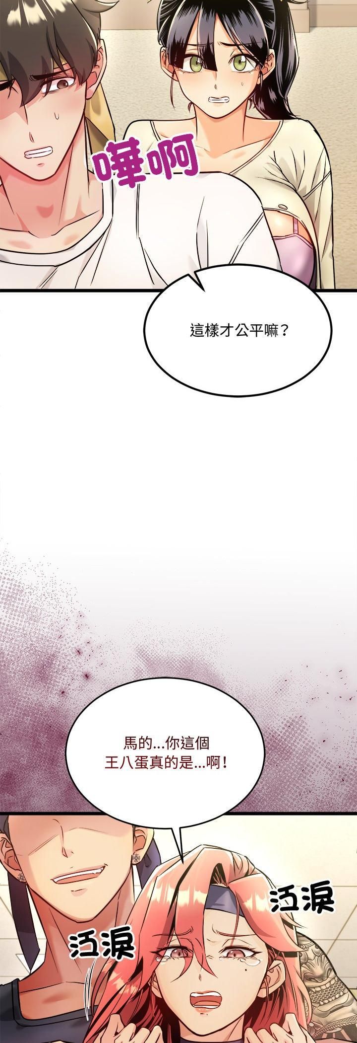 财富爱情二选一 - 第1话 - page 59