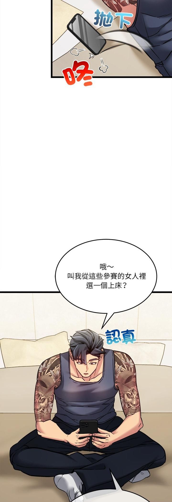 财富爱情二选一 - 第5话 - page 8