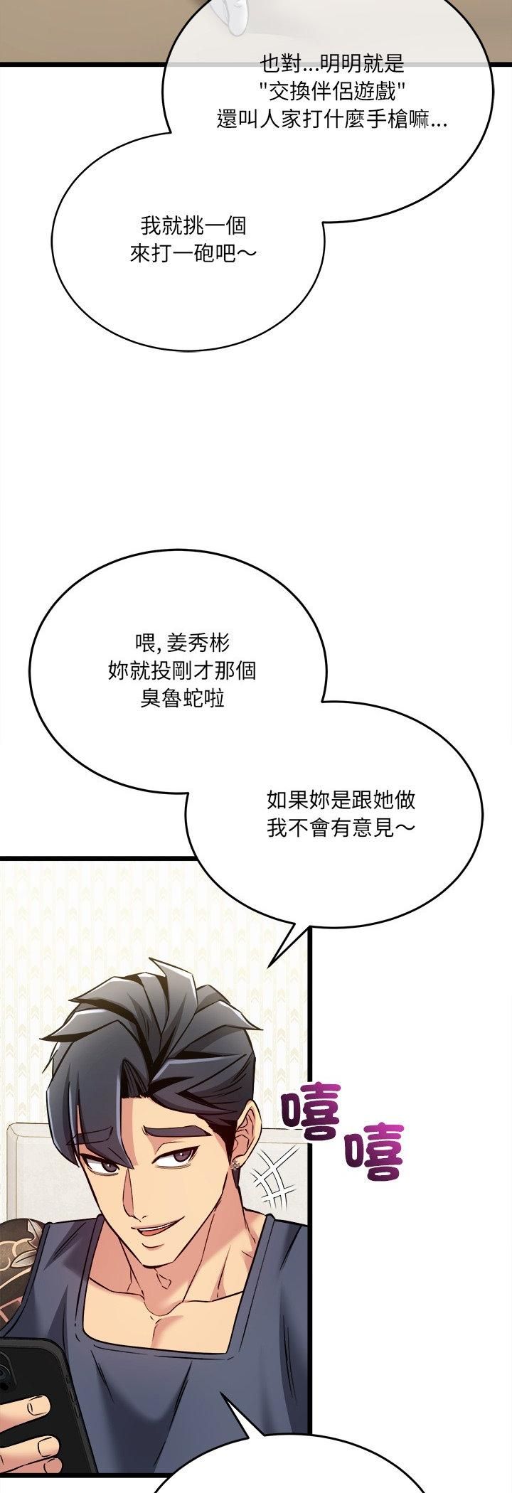 财富爱情二选一 - 第5话 - page 9