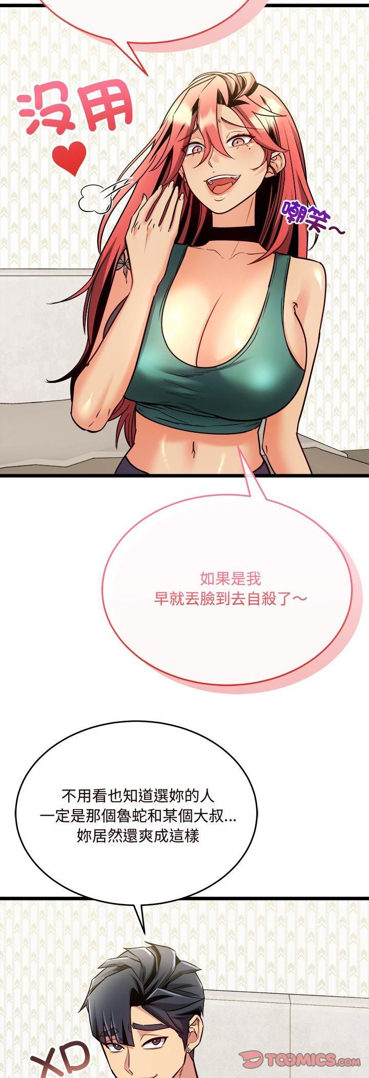 财富爱情二选一 - 第5话 - page 12