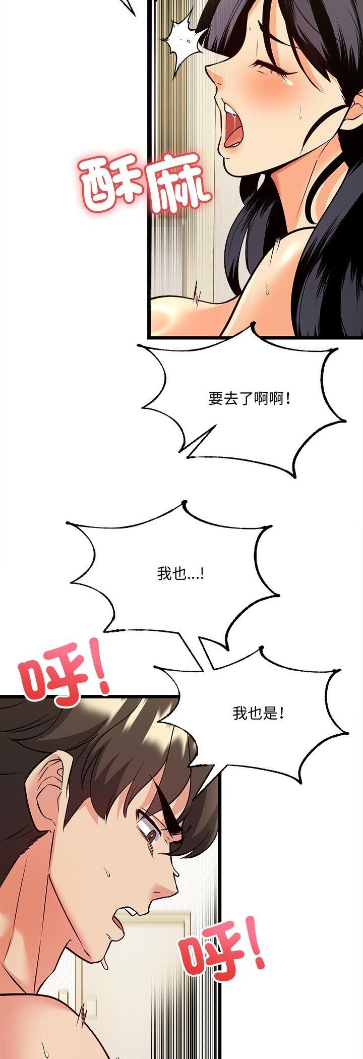 财富爱情二选一 - 第5话 - page 43