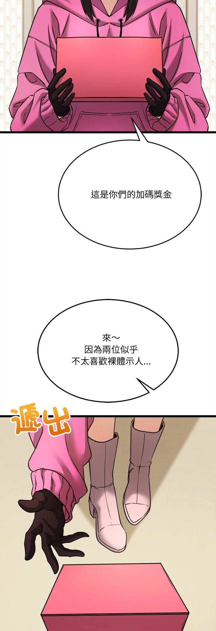 财富爱情二选一 - 第5话 - page 51