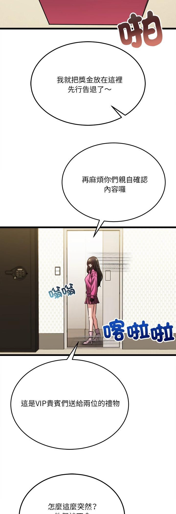 财富爱情二选一 - 第5话 - page 52