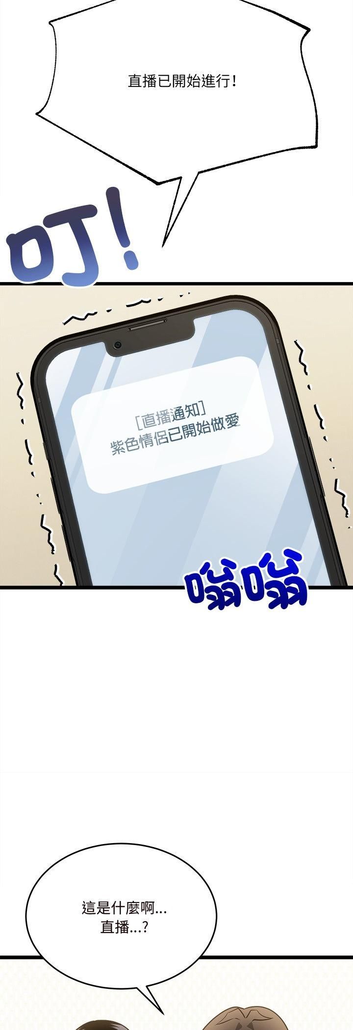 财富爱情二选一 - 第5话 - page 54