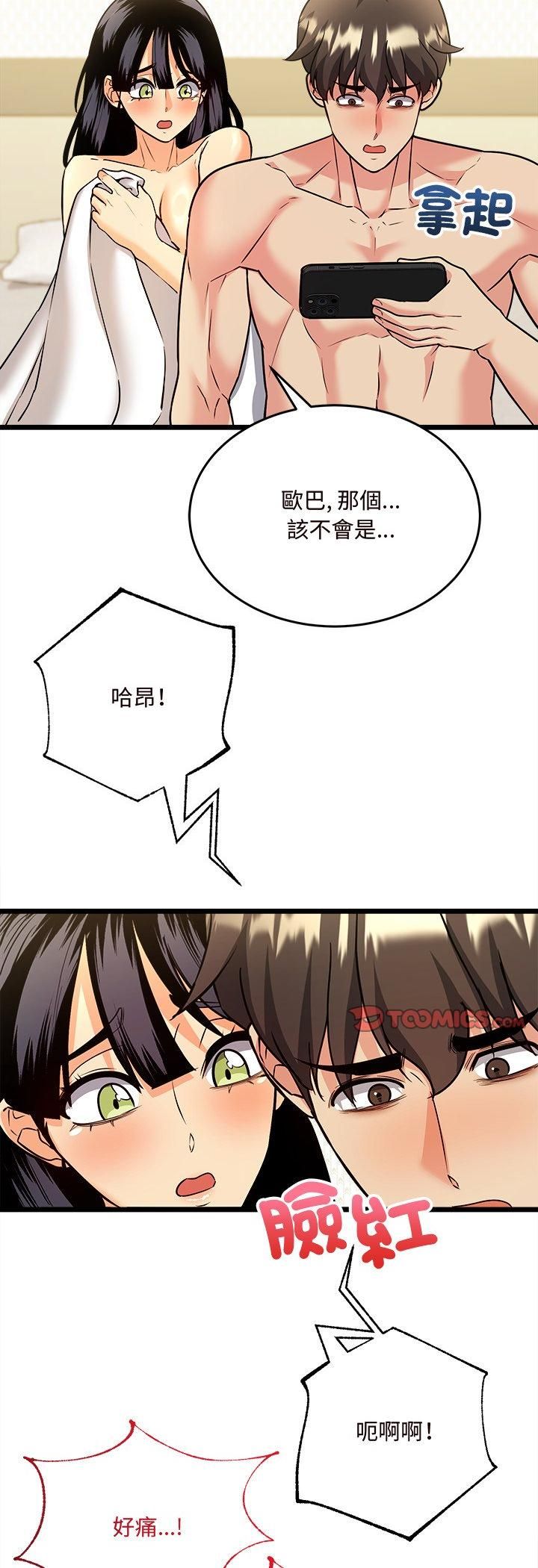 财富爱情二选一 - 第5话 - page 55