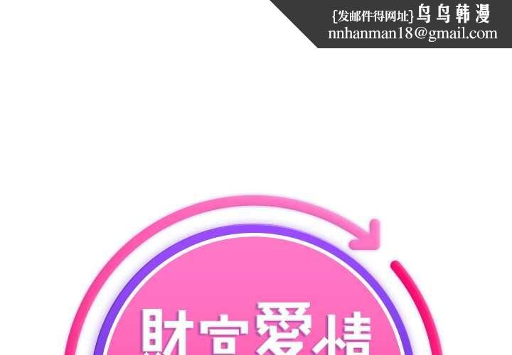 财富爱情二选一 - 第12話 - page 1