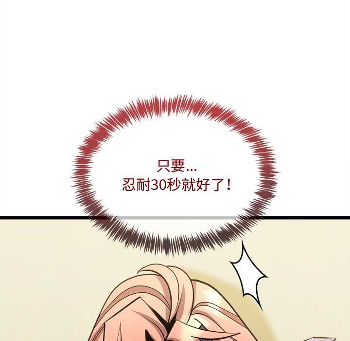财富爱情二选一 - 第12話 - page 8