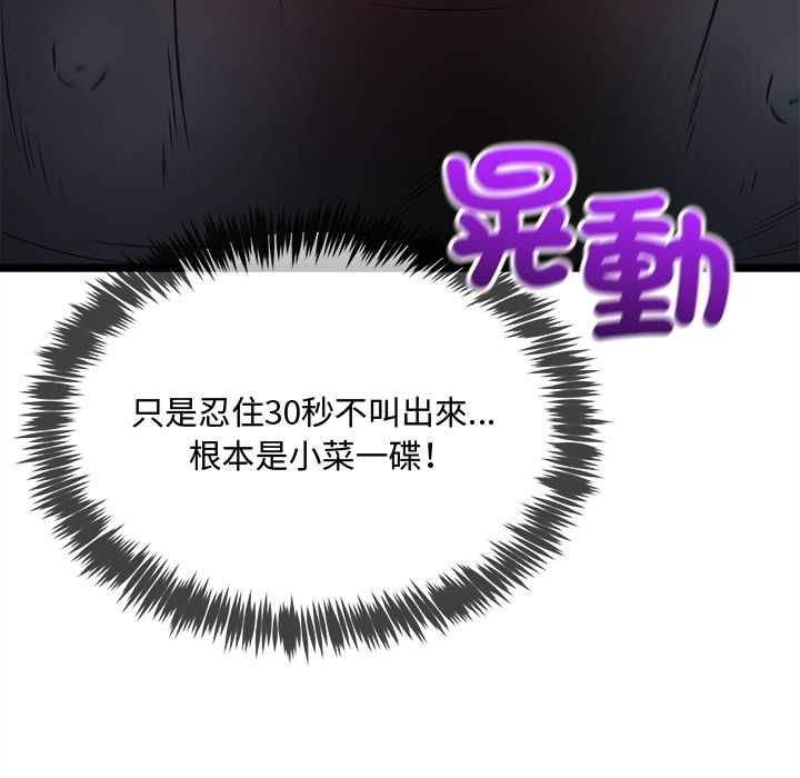 财富爱情二选一 - 第12話 - page 16