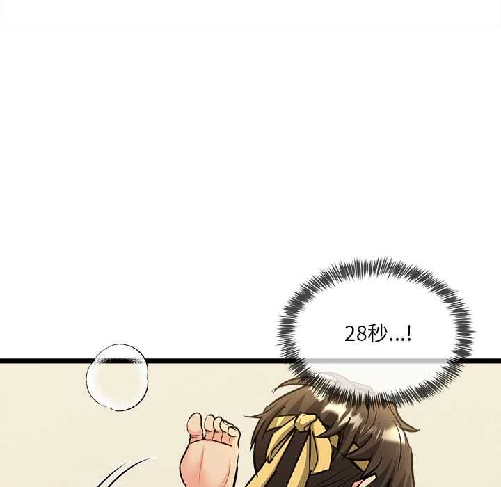 财富爱情二选一 - 第12話 - page 17