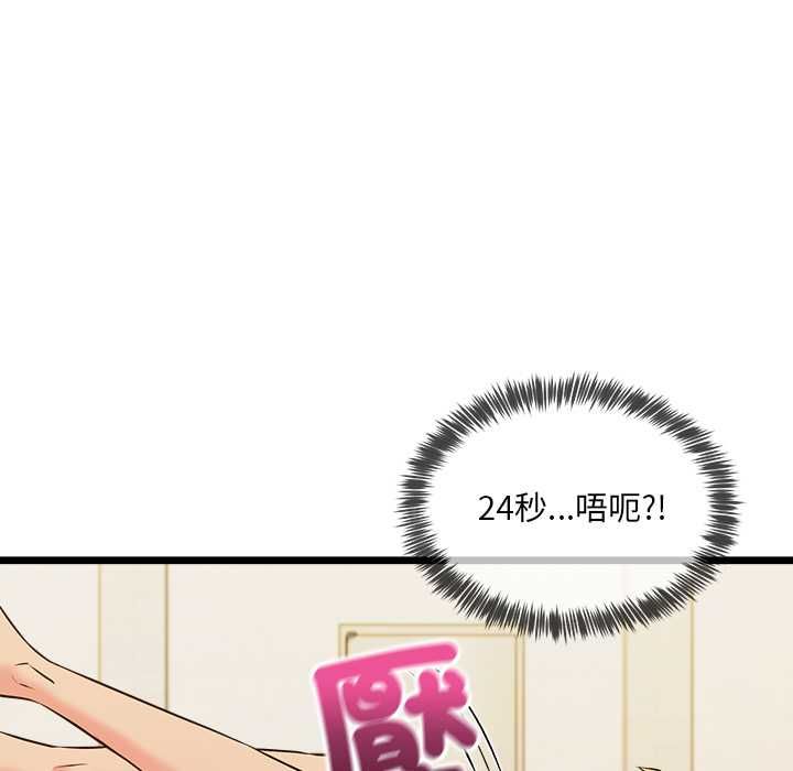 财富爱情二选一 - 第12話 - page 23