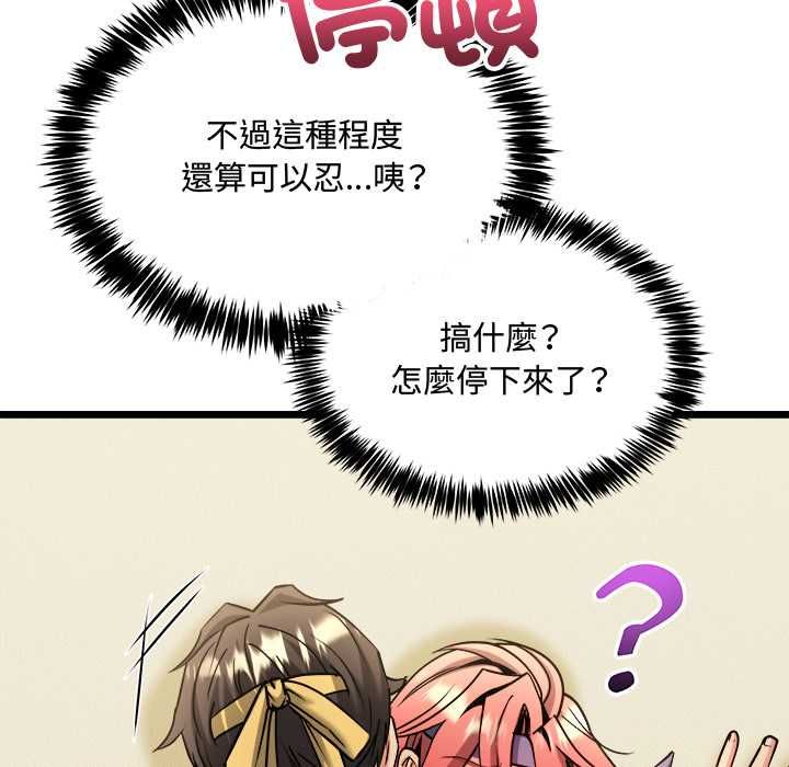 财富爱情二选一 - 第12話 - page 43