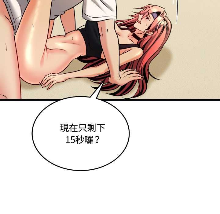 财富爱情二选一 - 第12話 - page 49