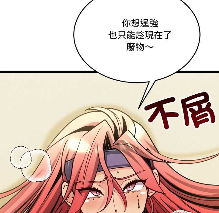 财富爱情二选一 - 第12話 - page 53