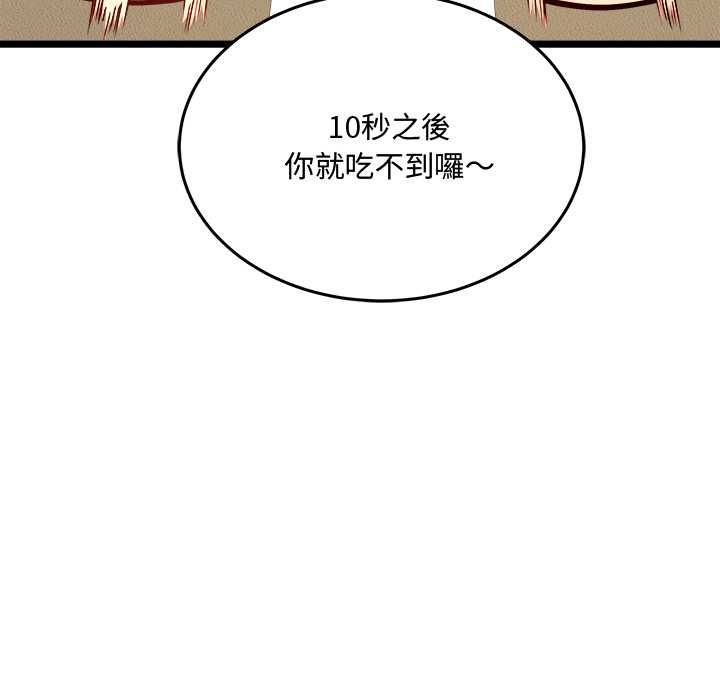 财富爱情二选一 - 第12話 - page 56