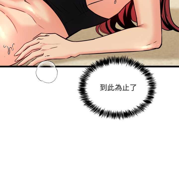 财富爱情二选一 - 第12話 - page 72