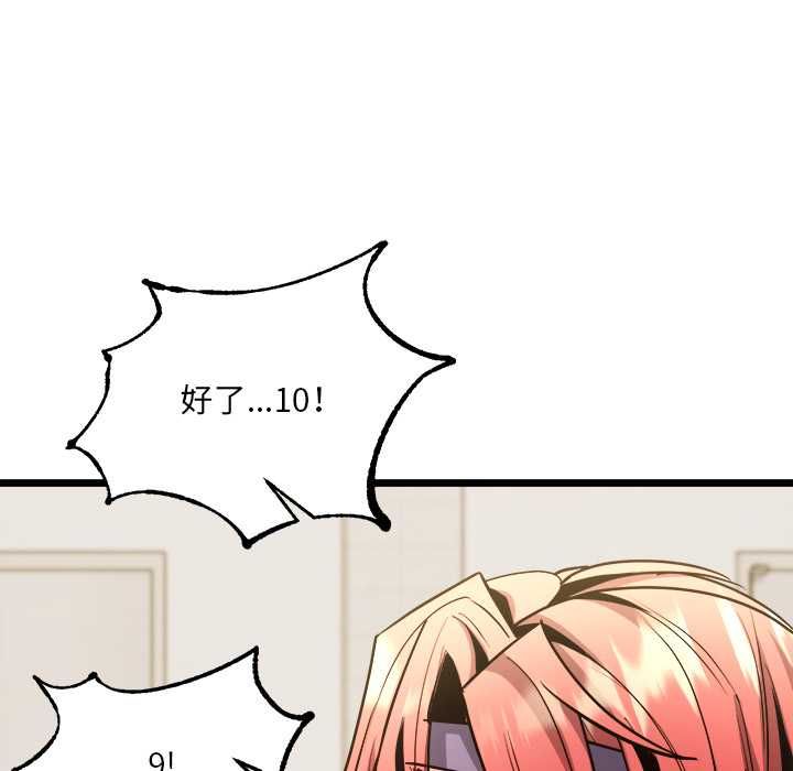 财富爱情二选一 - 第12話 - page 73