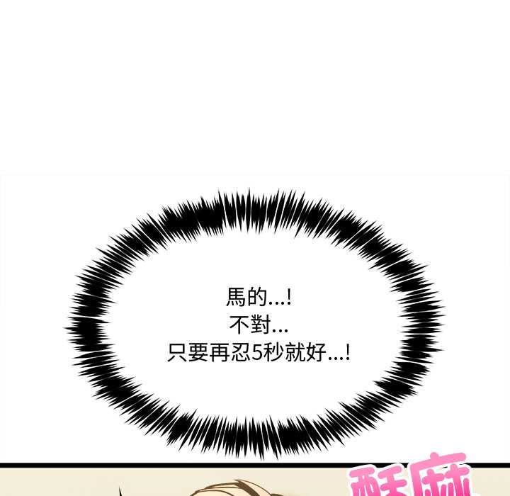 财富爱情二选一 - 第12話 - page 84