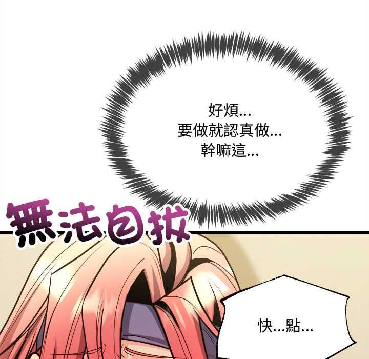 财富爱情二选一 - 第12話 - page 87