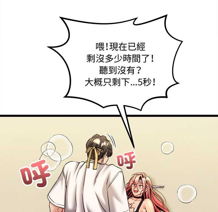 财富爱情二选一 - 第12話 - page 93
