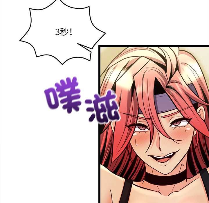 财富爱情二选一 - 第12話 - page 96