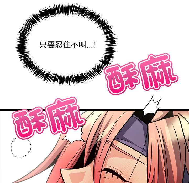财富爱情二选一 - 第12話 - page 110
