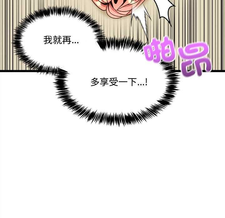 财富爱情二选一 - 第12話 - page 114