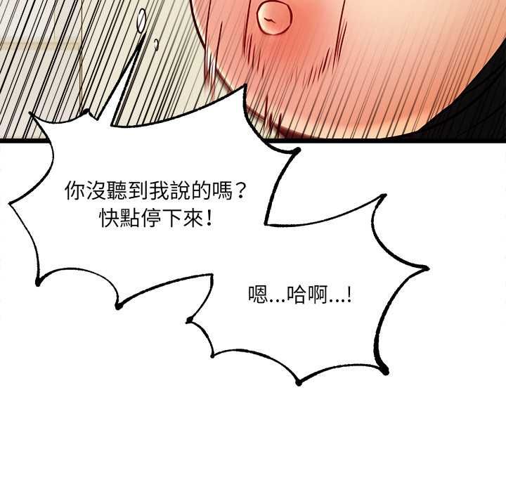 财富爱情二选一 - 第12話 - page 131