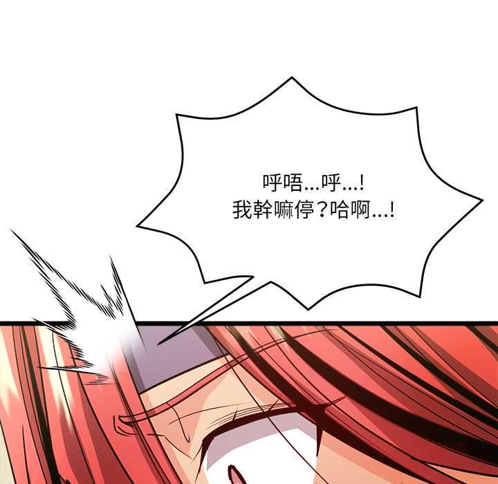 财富爱情二选一 - 第12話 - page 132