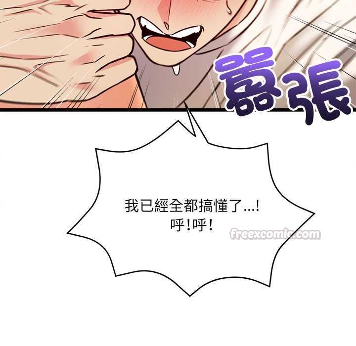 财富爱情二选一 - 第12話 - page 135