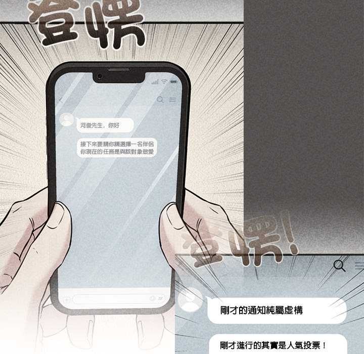 财富爱情二选一 - 第12話 - page 137
