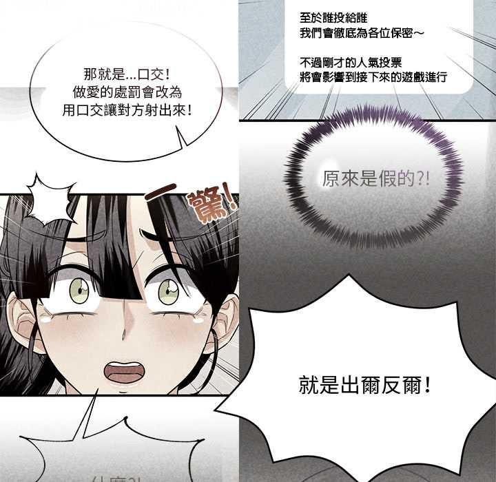 财富爱情二选一 - 第12話 - page 138