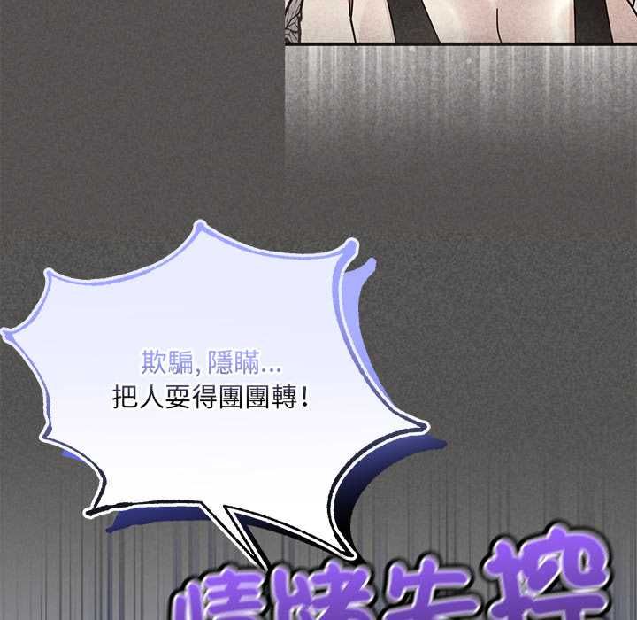 财富爱情二选一 - 第12話 - page 140