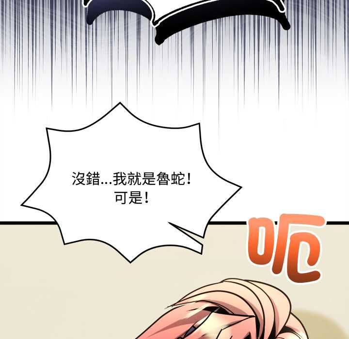 财富爱情二选一 - 第12話 - page 143