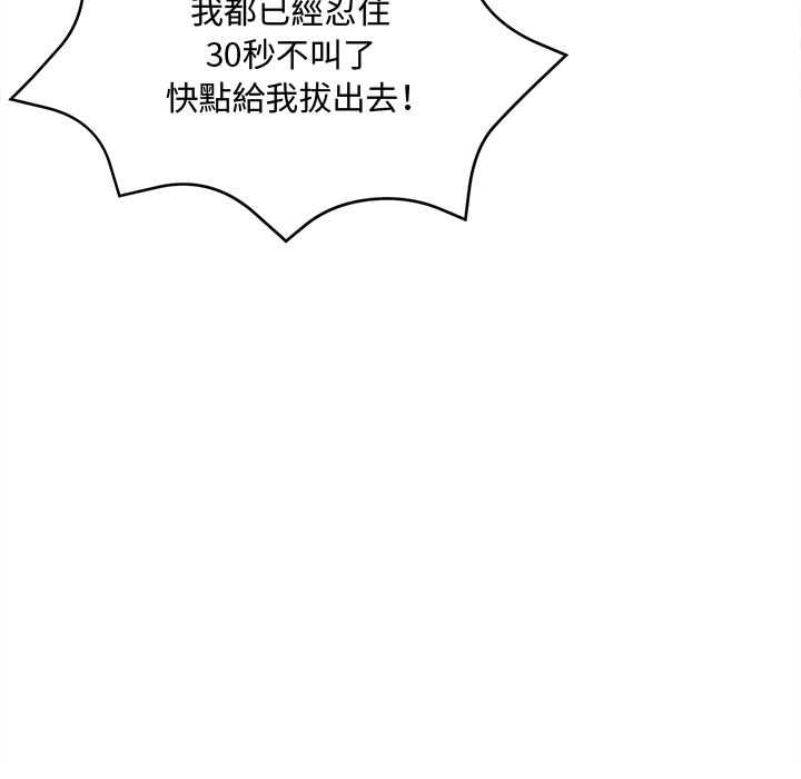 财富爱情二选一 - 第12話 - page 151