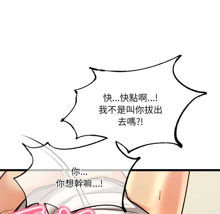 财富爱情二选一 - 第12話 - page 152