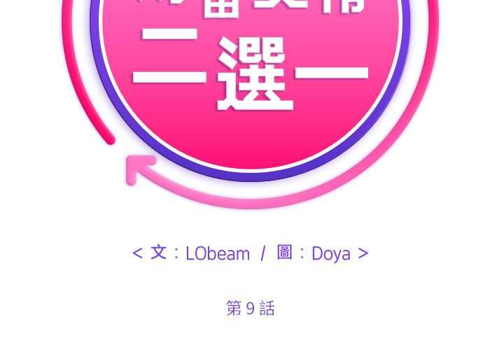 财富爱情二选一 - 第9話 - page 2