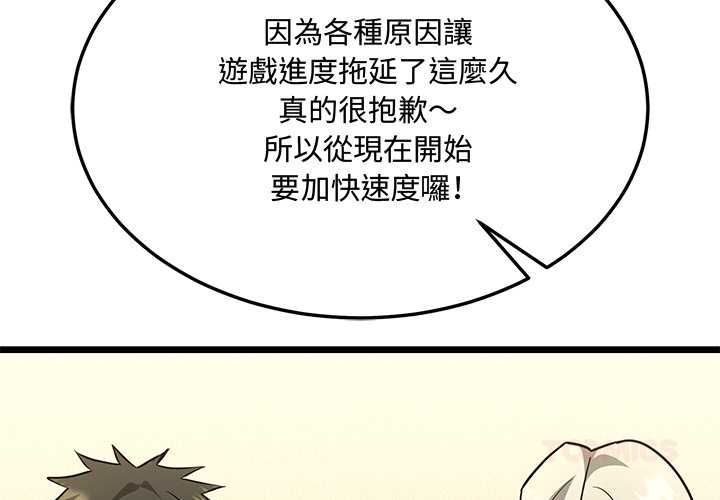 财富爱情二选一 - 第9話 - page 4