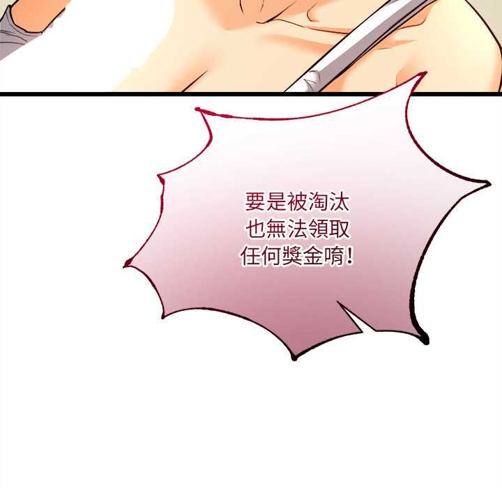 财富爱情二选一 - 第9話 - page 14