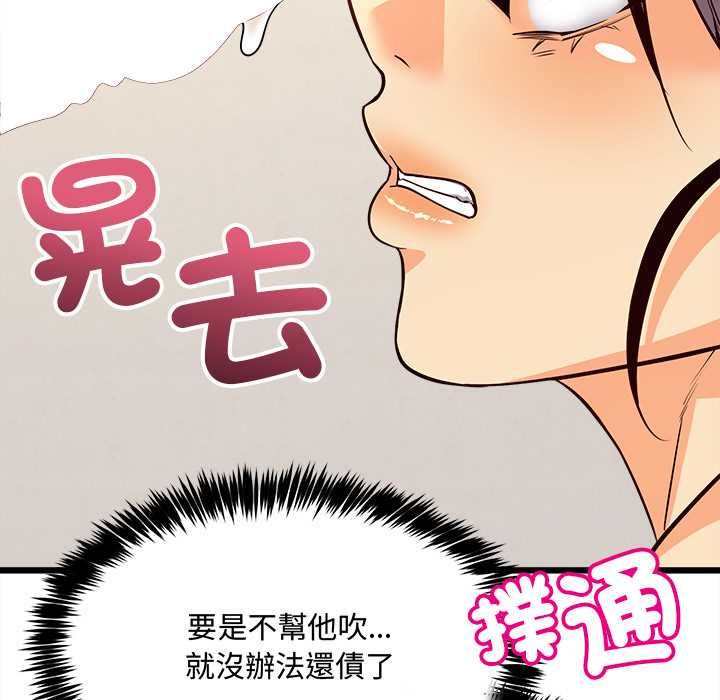 财富爱情二选一 - 第9話 - page 23