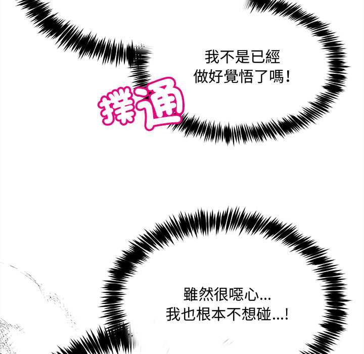 财富爱情二选一 - 第9話 - page 24